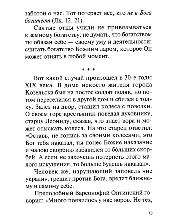 Погаси пламень страстей моих... Наше Отечество