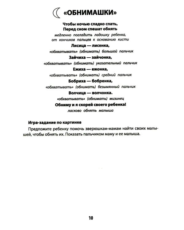 Игры на ладошках перед сном: для хорошего настроения: 2+. 2-е изд