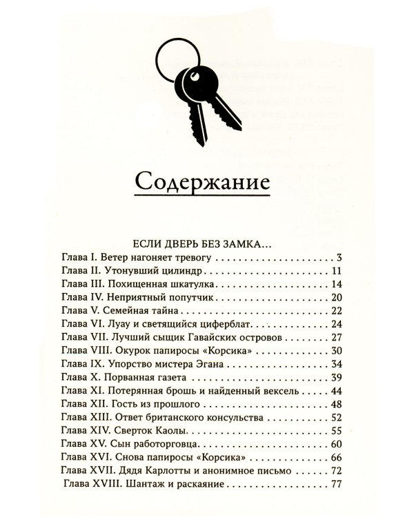 Если дверь без замка...: романы