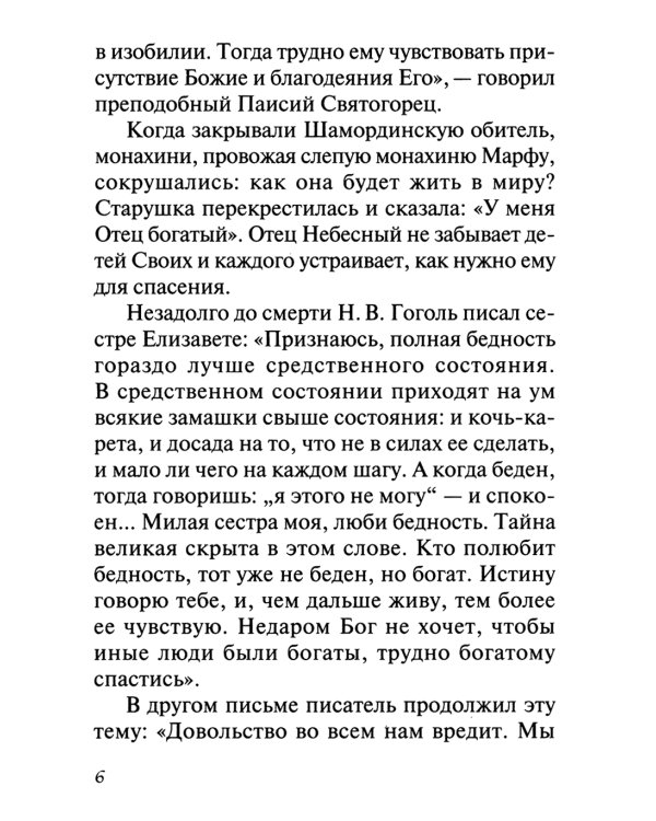 Погаси пламень страстей моих... Наше Отечество