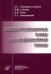 Клинико-организационные основы рентгенэндоваскулярной помощи