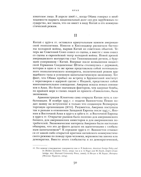Крах. Как десятилетие финансовых кризисов изменило мир