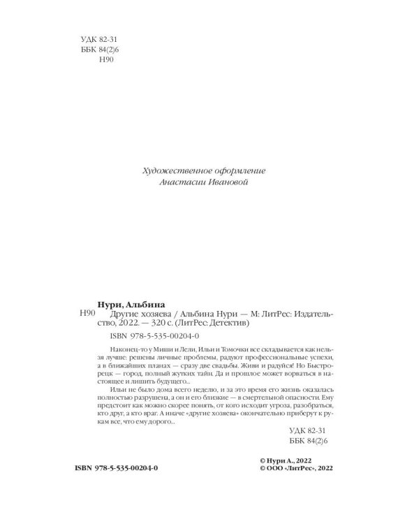 Другие хозяева