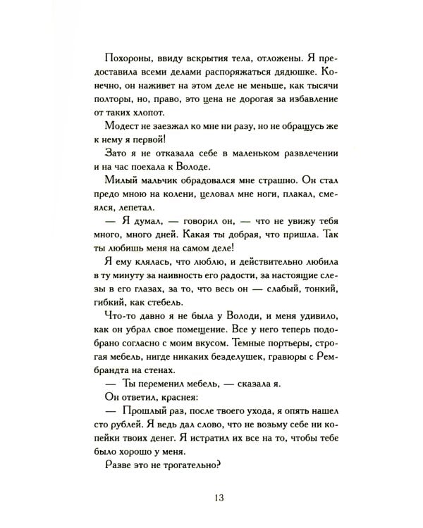 Последние страницы из дневника женщины