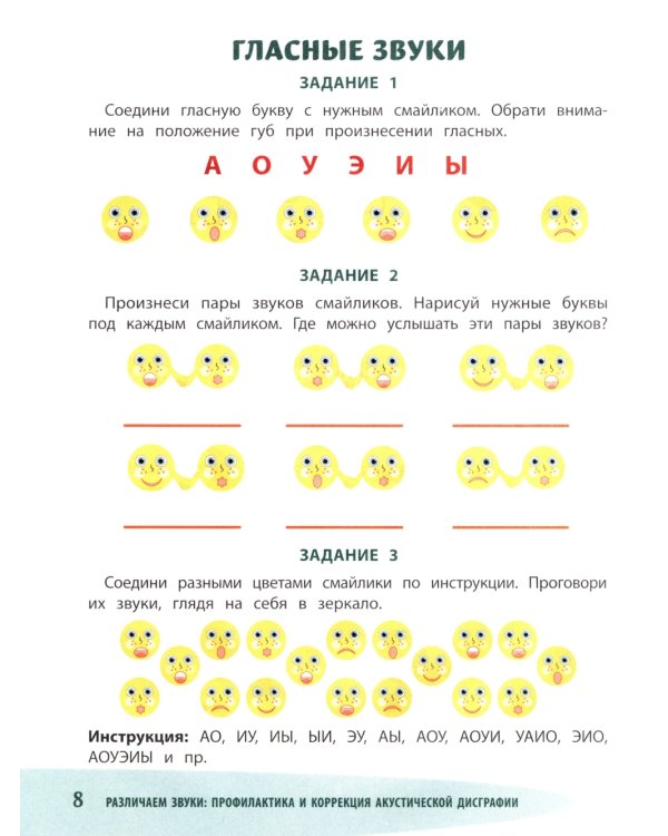 Различаем звуки: профилактика и коррекция акустической дисграфии
