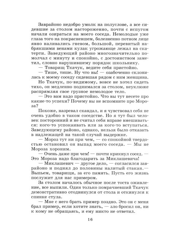 Обелиск; Сотников: повести