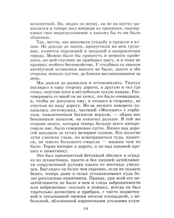 Обелиск; Сотников: повести