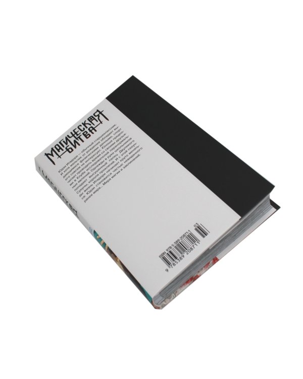 Магическая битва 0-1: манга (комплект из 2-х книг)