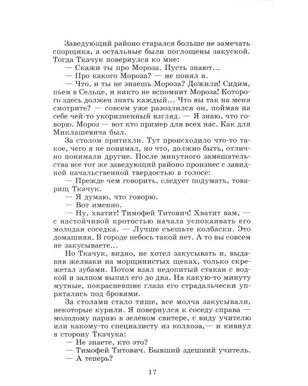 Обелиск; Сотников: повести