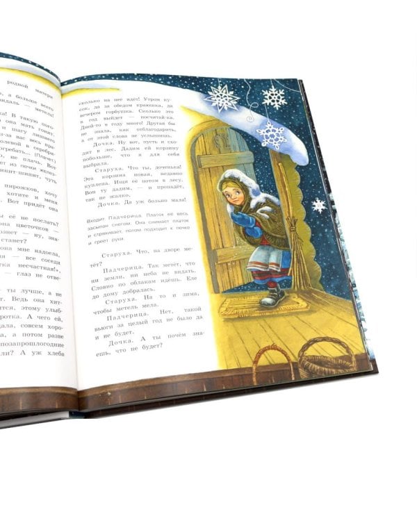 Двенадцать месяцев: сказка. (объемные картинки)