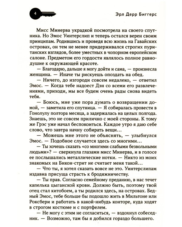 Если дверь без замка...: романы