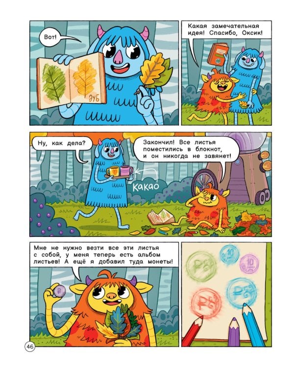 Нескучные опыты с Оксом и Поксом: комикс