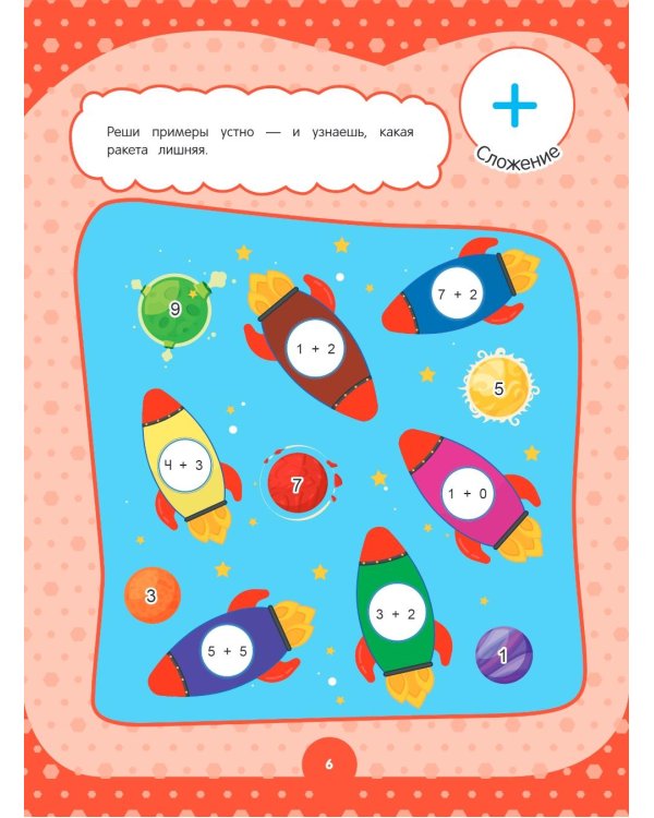 Годовой курс за полгода: для детей 5-6 лет