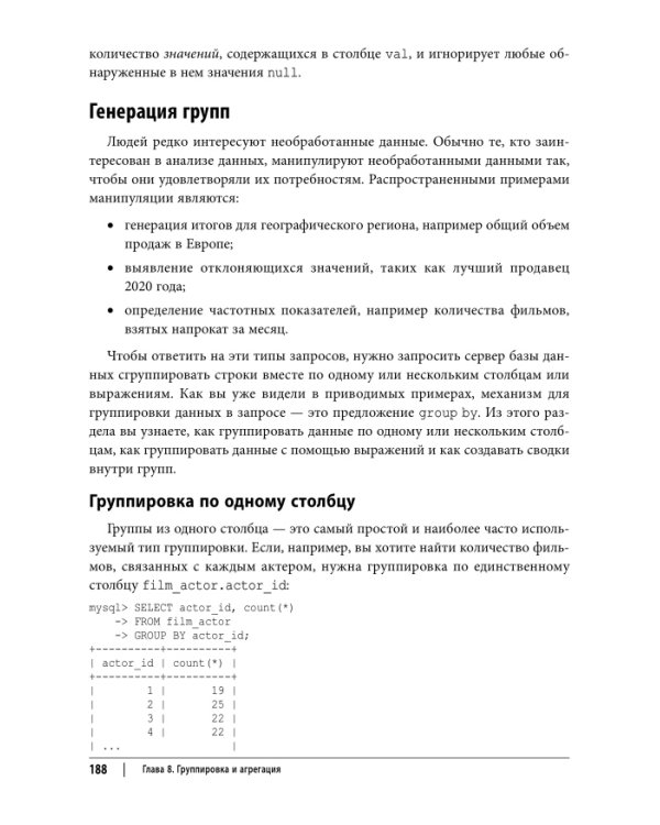 Изучаем SQL. Генерация, выборка и обработка данных. 3-е изд