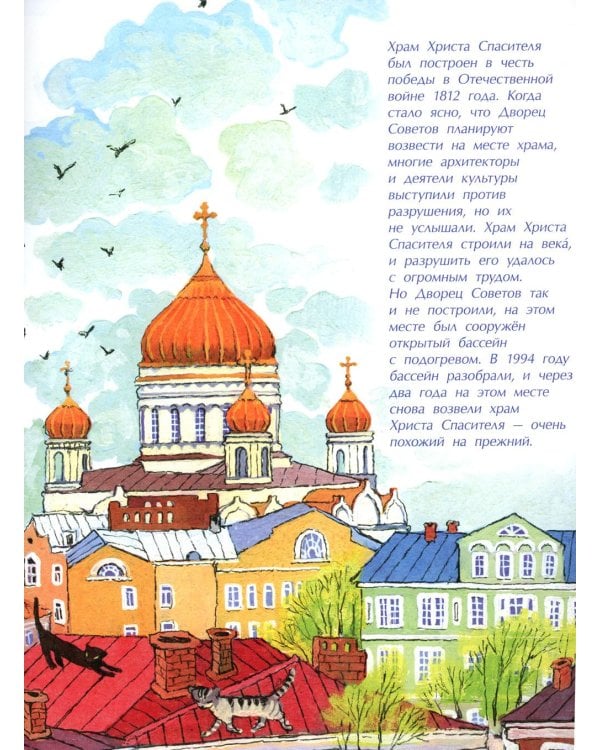 Московские высотки. 8-е изд