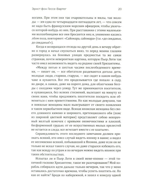 Япония и японцы. Жизнь, нравы, обычаи