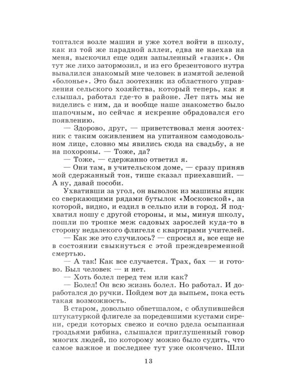 Обелиск; Сотников: повести