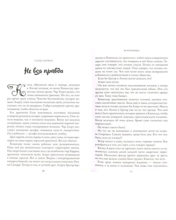 Тайны Чароводья. Невидимый остров. Кн. 4