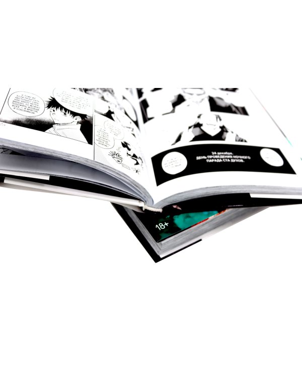 Магическая битва 0-1: манга (комплект из 2-х книг)