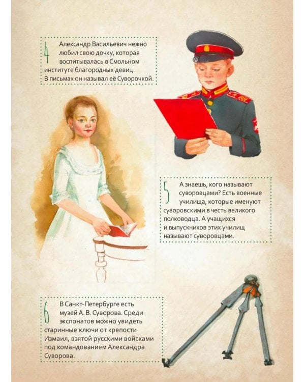 Александр Васильевич Суворов