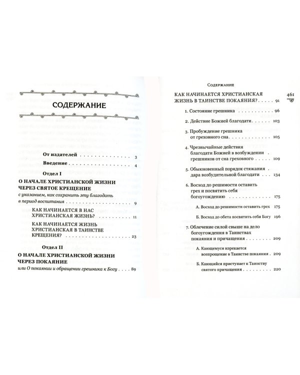 Путь ко спасению. 2-е изд