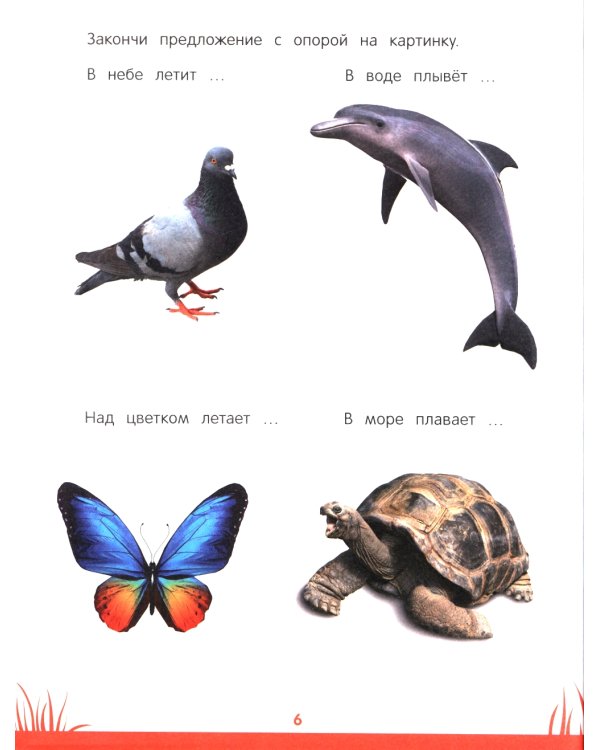 Энциклопедия дошкольника: 6-7 лет. 2-е изд