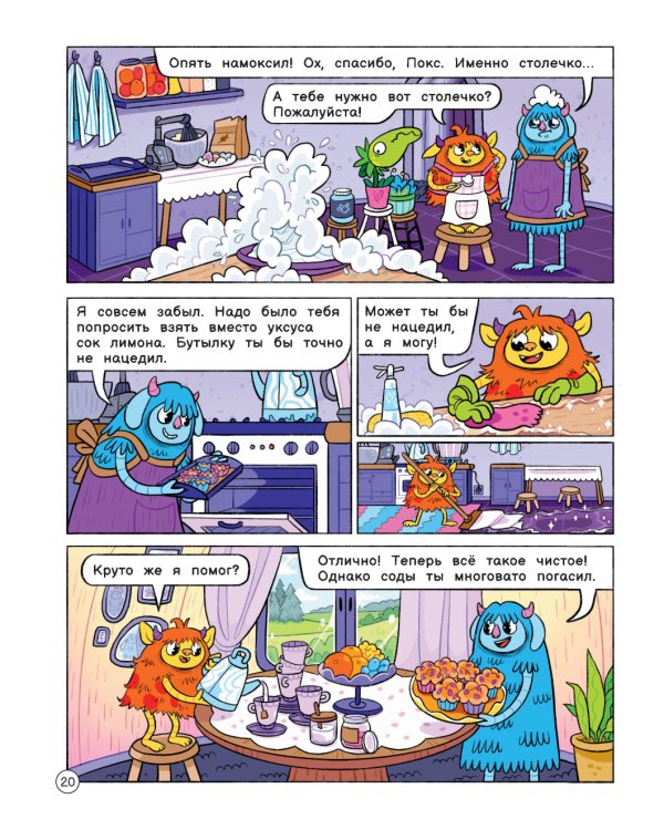 Нескучные опыты с Оксом и Поксом: комикс