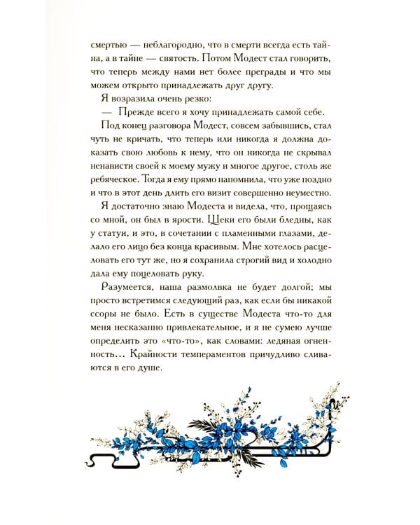 Последние страницы из дневника женщины