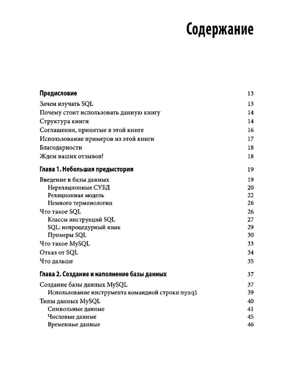 Изучаем SQL. Генерация, выборка и обработка данных. 3-е изд