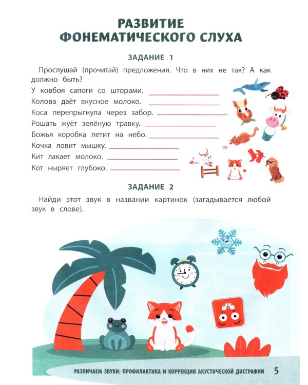 Различаем звуки: профилактика и коррекция акустической дисграфии