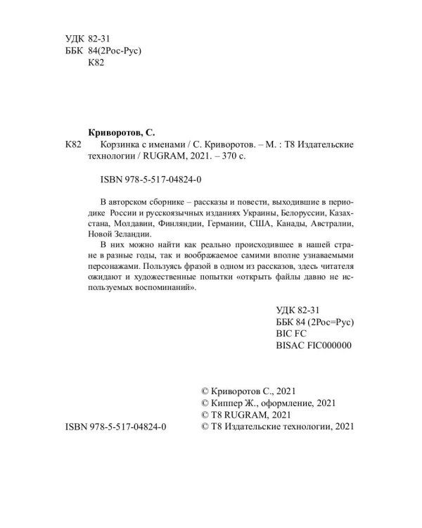 Корзинка с именами