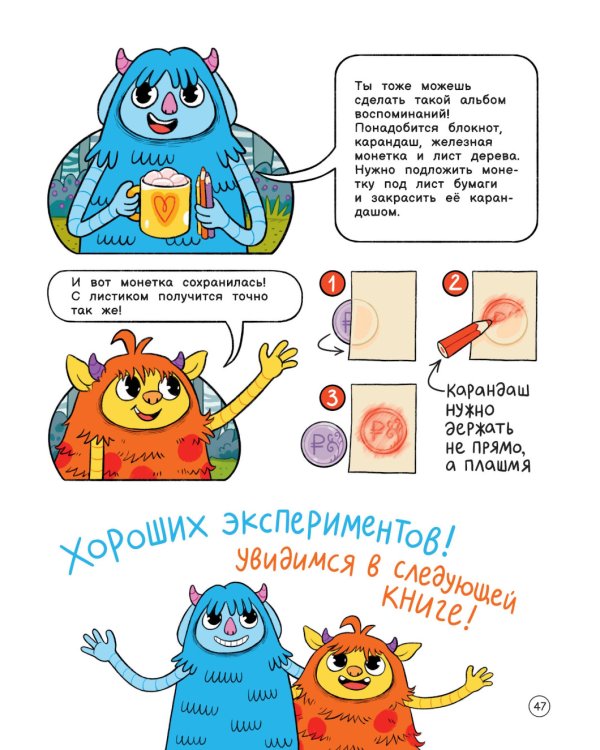 Нескучные опыты с Оксом и Поксом: комикс