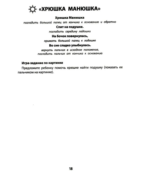 Игры на ладошках перед сном: для хорошего настроения: 2+. 2-е изд