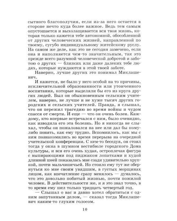 Обелиск; Сотников: повести