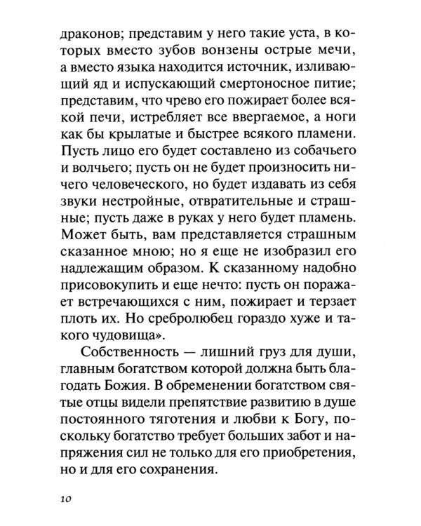 Погаси пламень страстей моих... Наше Отечество