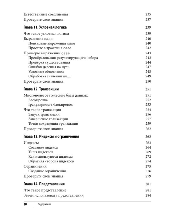Изучаем SQL. Генерация, выборка и обработка данных. 3-е изд