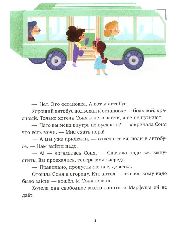 Как Соня училась быть вежливой