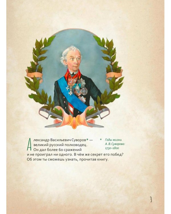 Александр Васильевич Суворов