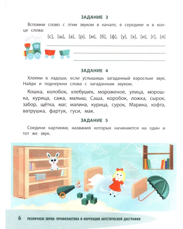 Различаем звуки: профилактика и коррекция акустической дисграфии