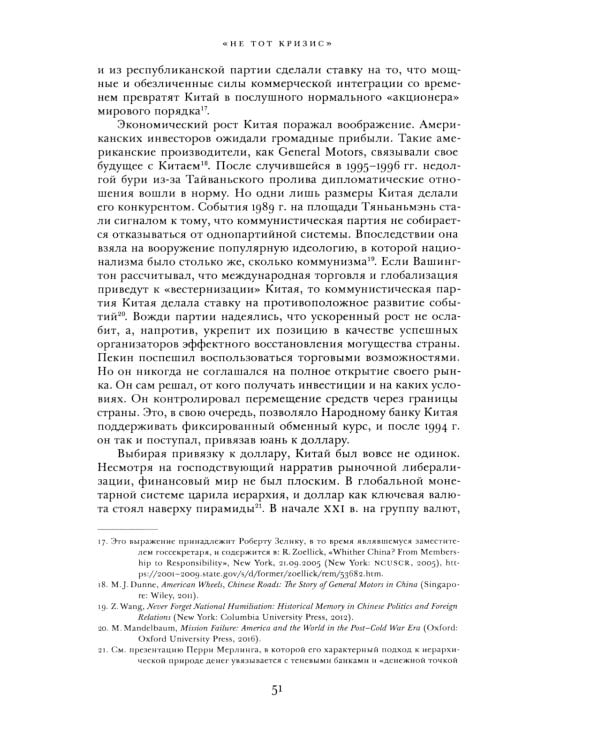 Крах. Как десятилетие финансовых кризисов изменило мир