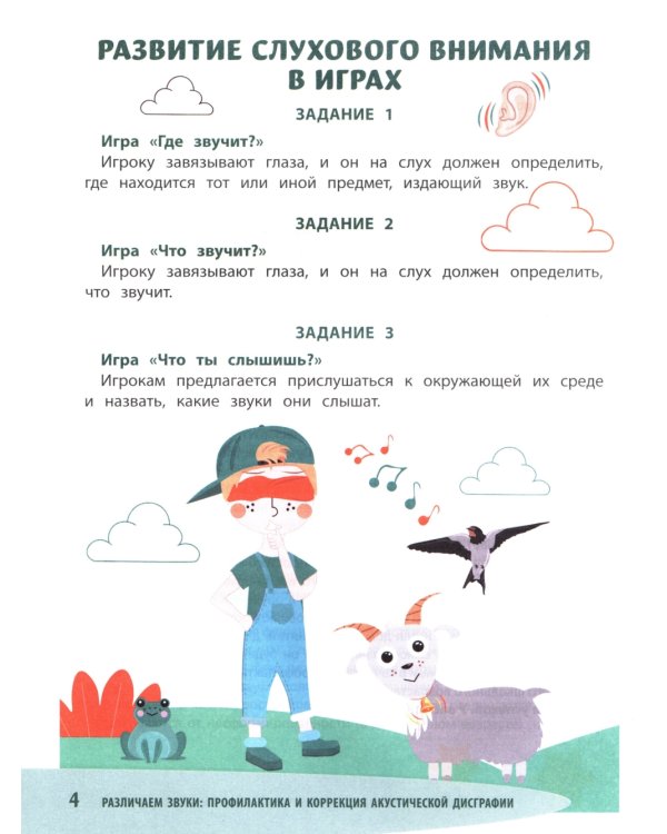 Различаем звуки: профилактика и коррекция акустической дисграфии