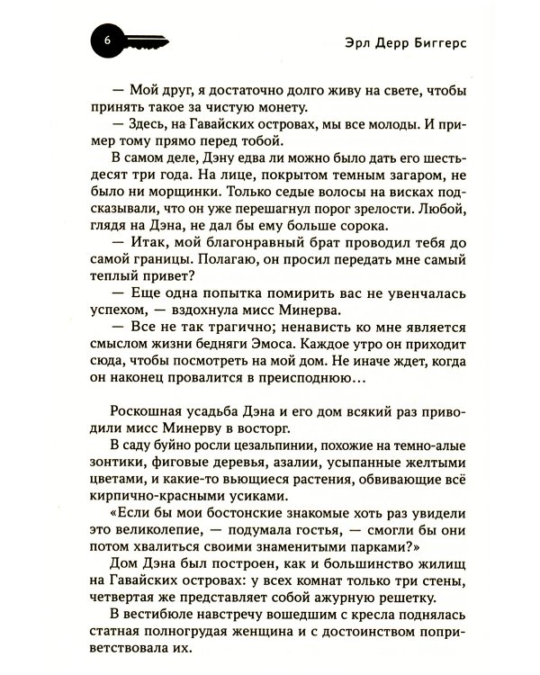 Если дверь без замка...: романы