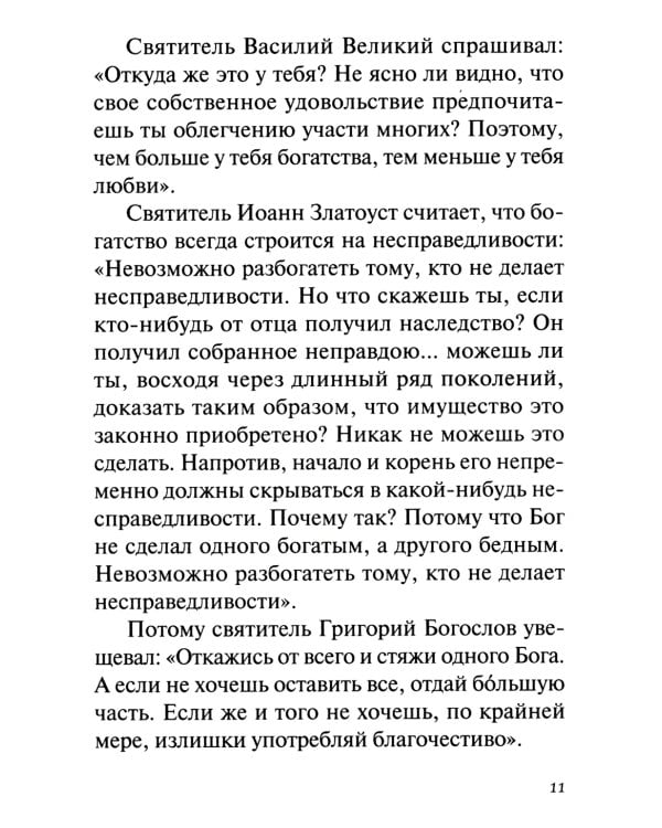 Погаси пламень страстей моих... Наше Отечество