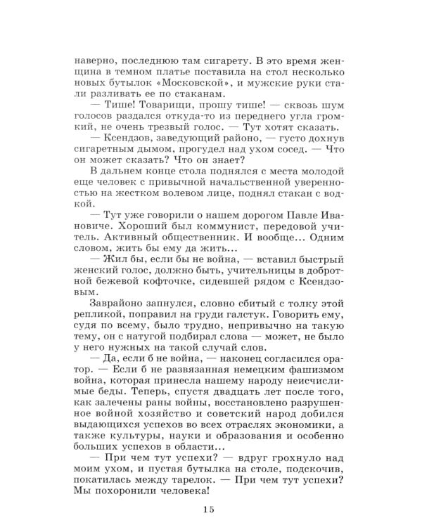 Обелиск; Сотников: повести