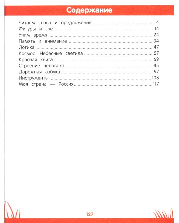 Энциклопедия дошкольника: 6-7 лет. 2-е изд