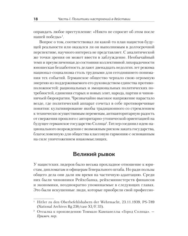 Народное государство Гитлера: грабеж, расовая война и национал-социализм