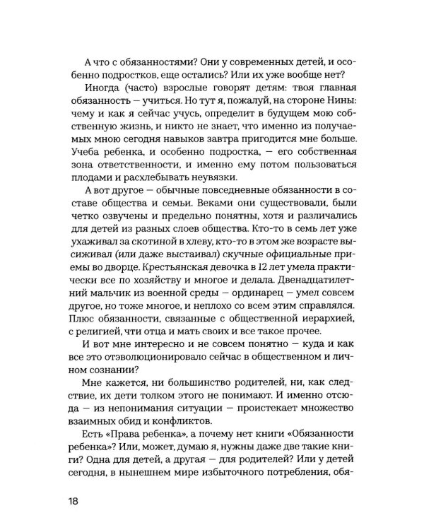 Берегите (сь) подростков