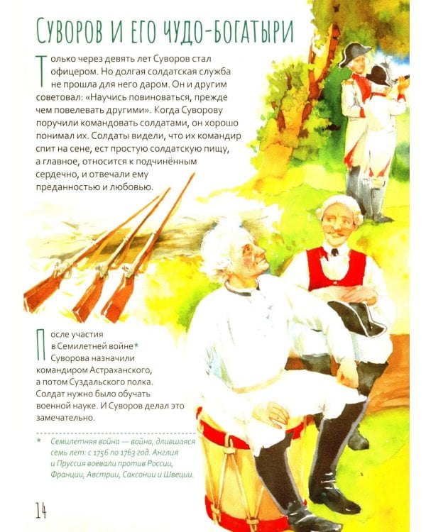 Александр Васильевич Суворов