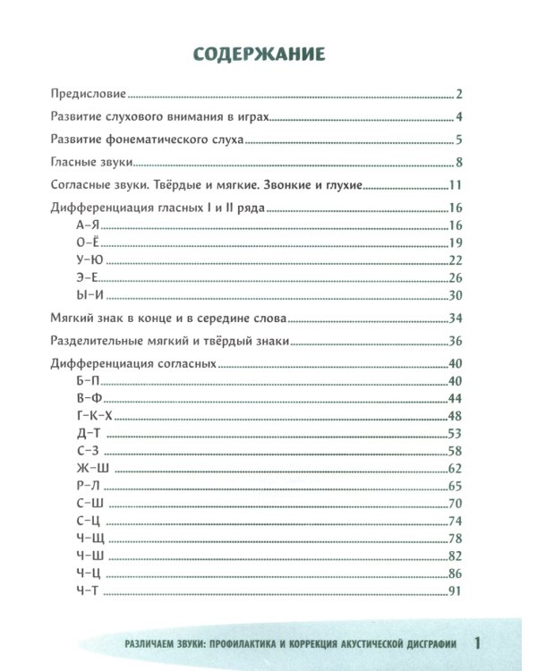 Различаем звуки: профилактика и коррекция акустической дисграфии