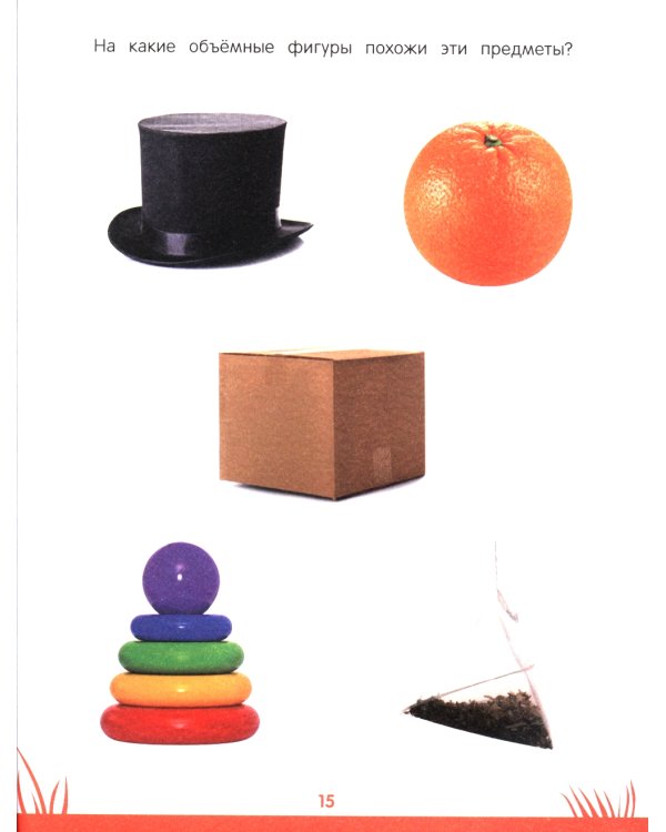 Энциклопедия дошкольника: 6-7 лет. 2-е изд